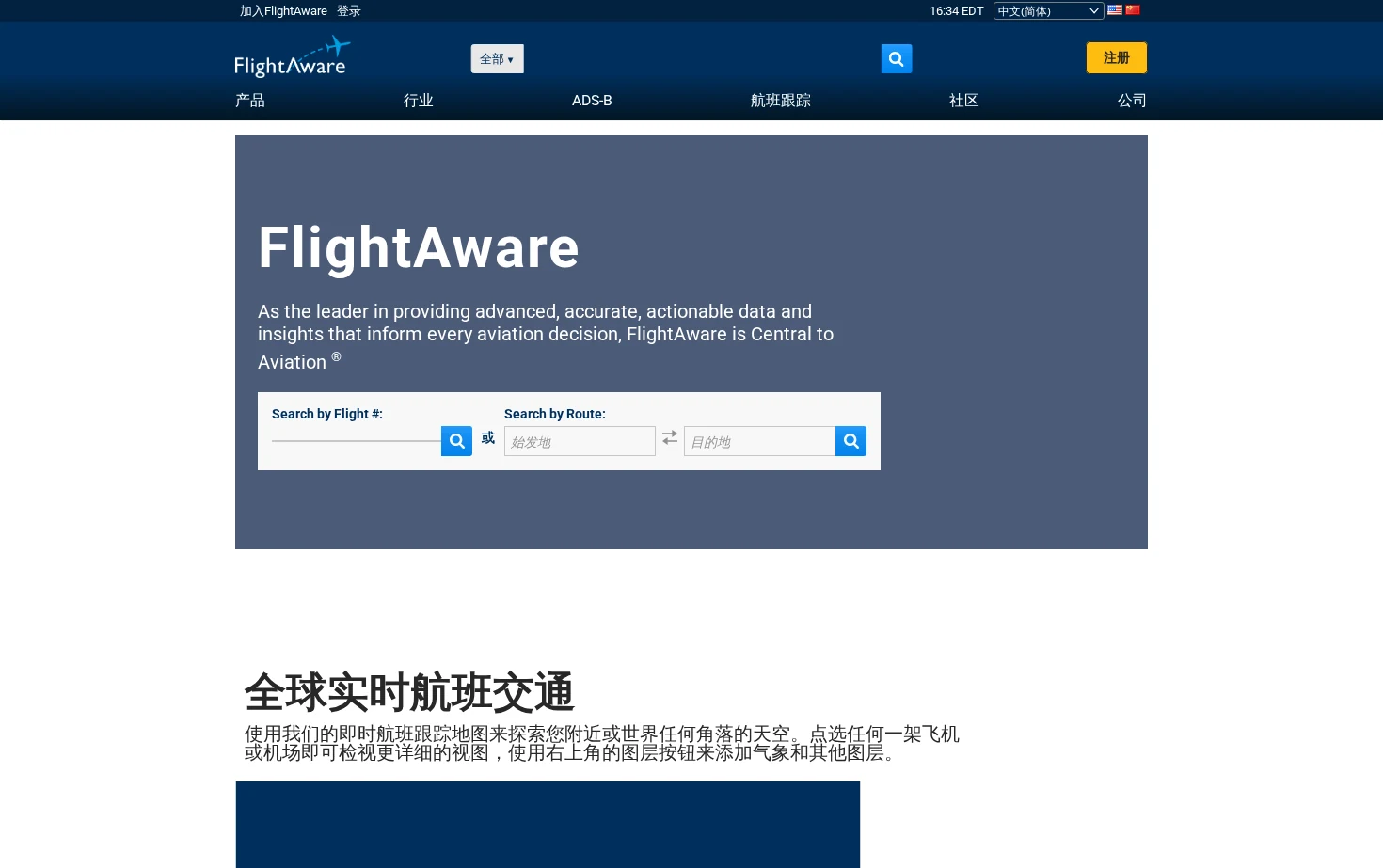 FlightAware 页面快照